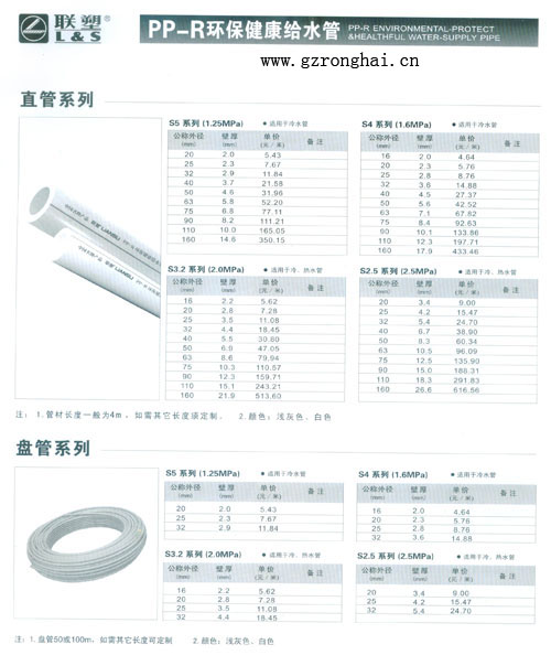 联塑pp-r环保健康